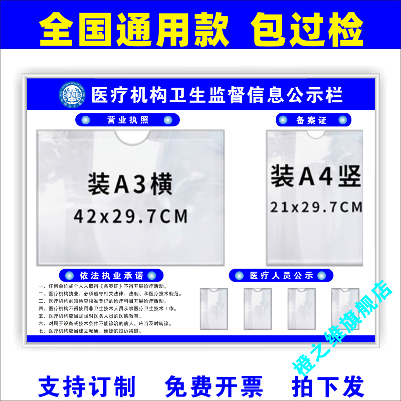 医疗机构卫生监督信息公示栏执业许可证框口美容腔医院门诊依法执业诊所药店公示牌展示营业执照备案证宣传栏 - 图1