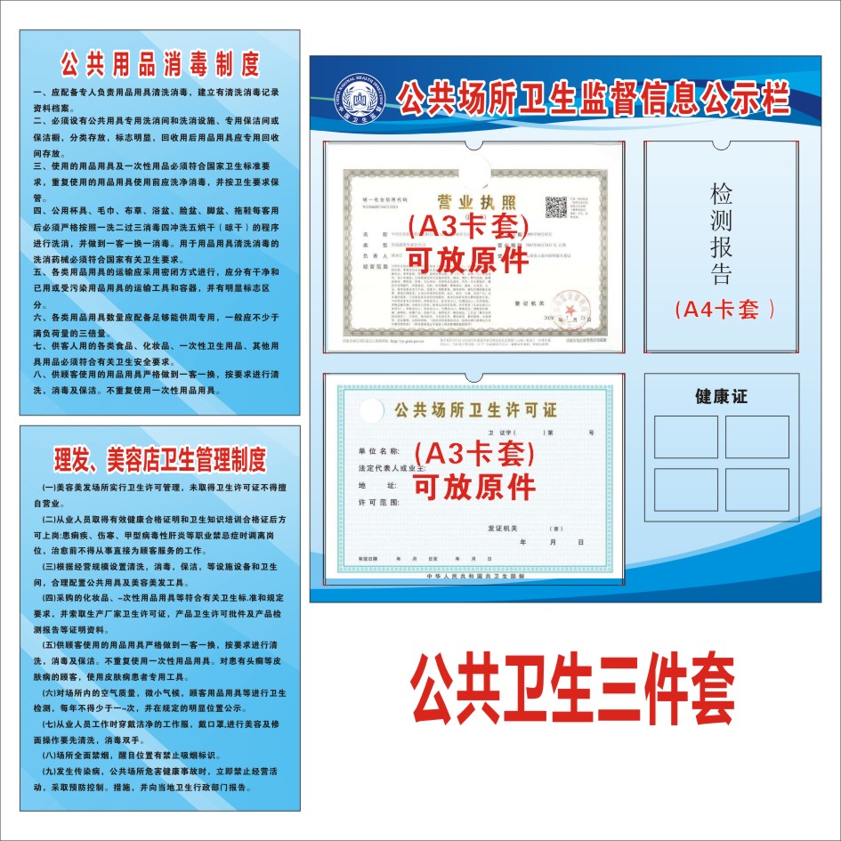 理发美容公共卫生信息公示栏营业执照健康证公告栏市场监督公共场所公示牌沐足按摩宾馆许可证三合一框展示栏 - 图0