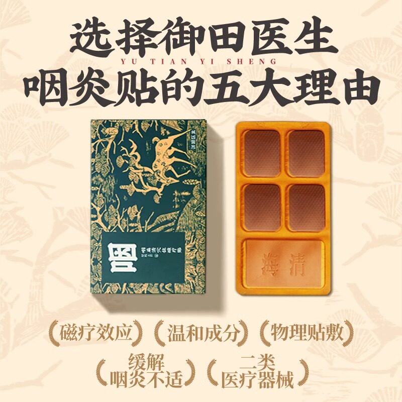  御田医生元凝和膏药贴（器械）