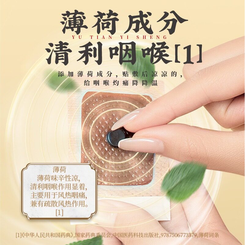  御田医生元凝和膏药贴（器械）