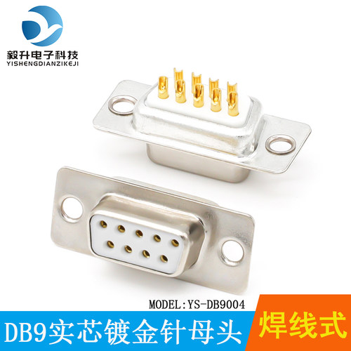 db9针串口焊接公头母头 前铆螺母RS232/485接插头 COM口 金属外壳 - 图3