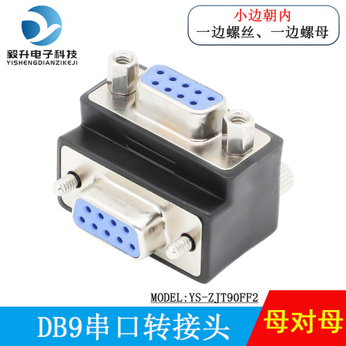 DB9针90度弯头DB9公转母转接头L型RS-232串口头DB9公母头9针接头 - 图2