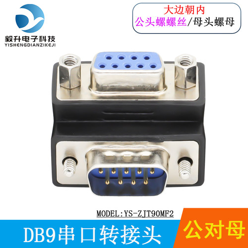 DB9针90度弯头DB9公转母转接头L型RS-232串口头DB9公母头9针接头 - 图3