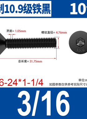 10.9级英制螺钉美制沉头内六角螺丝钉平头螺栓10#1/4-20 5/16-18