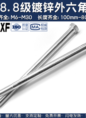 8.8级镀锌加长外六角螺栓GB5782高强度穿墙螺丝杆螺钉M6-M30