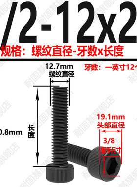 英制内六角螺丝 1/2-12美制杯头螺钉5/8-11高强度12.9级螺栓 7/16
