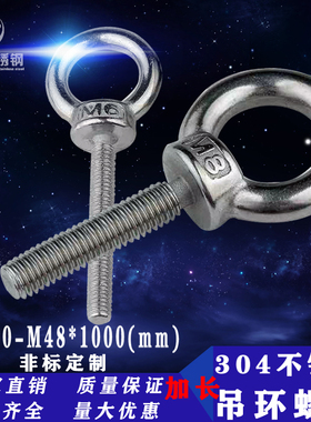304不锈钢加长吊环螺丝加长环形圆环螺丝 吊环螺栓 加长 M3-M36