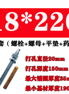 8.8级高强度化学锚栓螺栓膨胀螺丝镀锌M10M12M14M16M18M20M24M30