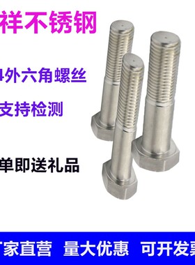 316304不锈钢粗杆外六角螺丝标准件螺杆螺栓钉加长螺母大全M24