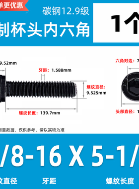 英制12.9级杯头内六角螺丝钉粗牙美制螺栓1/4-20牙5/16-18 3/8-16