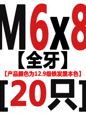 12.9级内六角螺丝钉圆柱头HM机牙发黑色高强度杯头加长螺栓M5M6