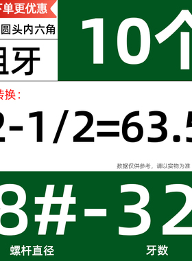 英制304不锈钢圆头内六角螺丝美制半圆头螺栓细牙螺丝平圆头螺钉