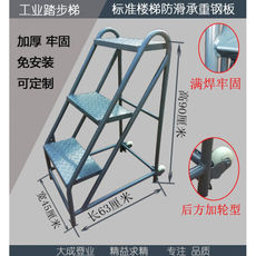лестница 订制台阶梯铁凳子平台移动货梯楼梯踏板踏步梯工业结