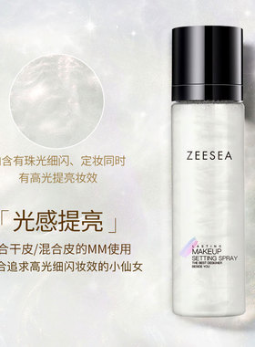 定妆喷雾持久控油防水