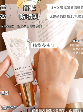 Face-saving光感清透防晒精华乳水润清透不黏腻高倍防晒精华乳霜