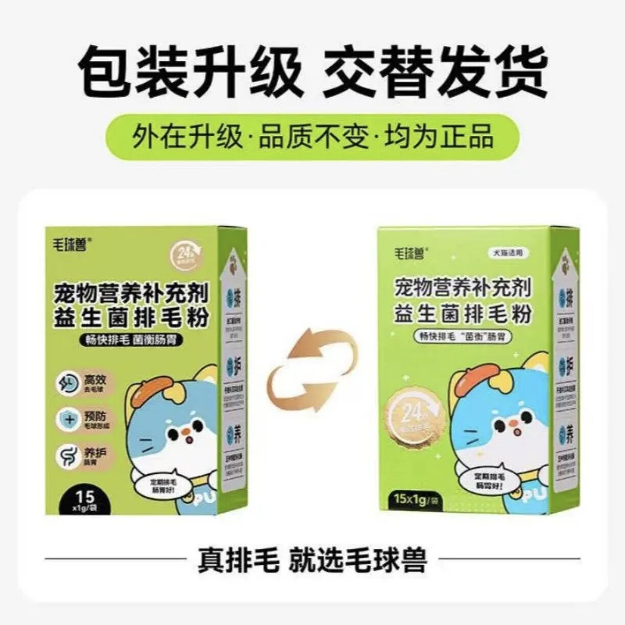 毛球兽益生菌排毛粉化毛 猫狗通用呵护肠胃去毛球便秘呕吐无食欲