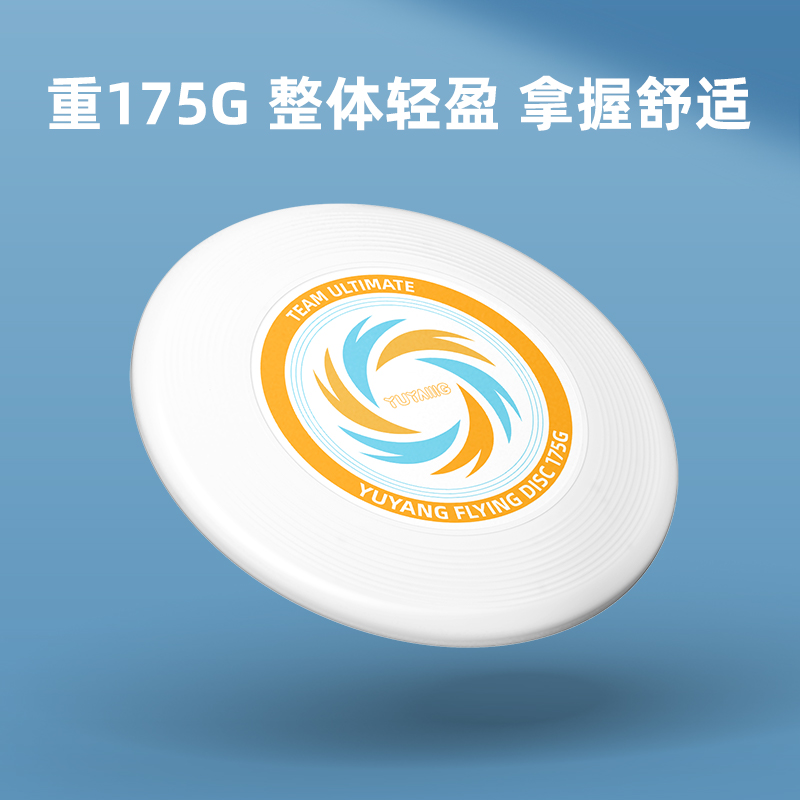 150g户外运动成人青少年竞技娱乐飞盘亲子互动玩具极限回旋软飞碟