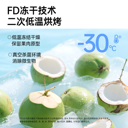 卡乐轻冻干小泰椰零食椰肉椰子脆水果干果脯肉块健康办公休闲小吃 - 图3