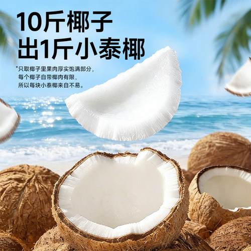 卡乐轻冻干小泰椰零食椰肉椰子脆水果干果脯肉块健康办公休闲小吃 - 图1