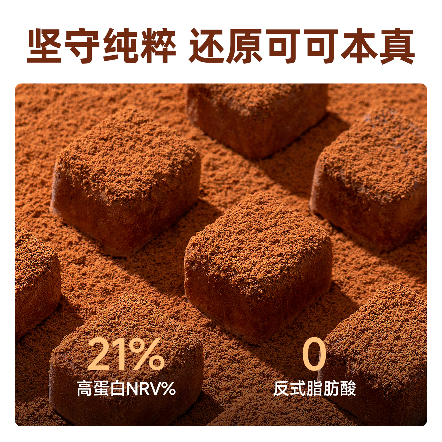 卡乐轻冻干脆脆巧冻干巧克力可可香休闲健康脆巧零食0反式脂肪酸 - 图3