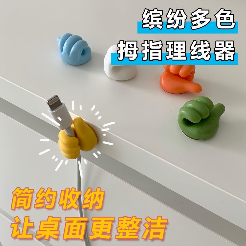 创意大拇指ins多功能粘钩理线器数据线小拇指挂钩收纳手指固定器