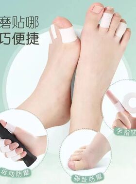 脚趾保护套脚指防磨脚缠绕绑带