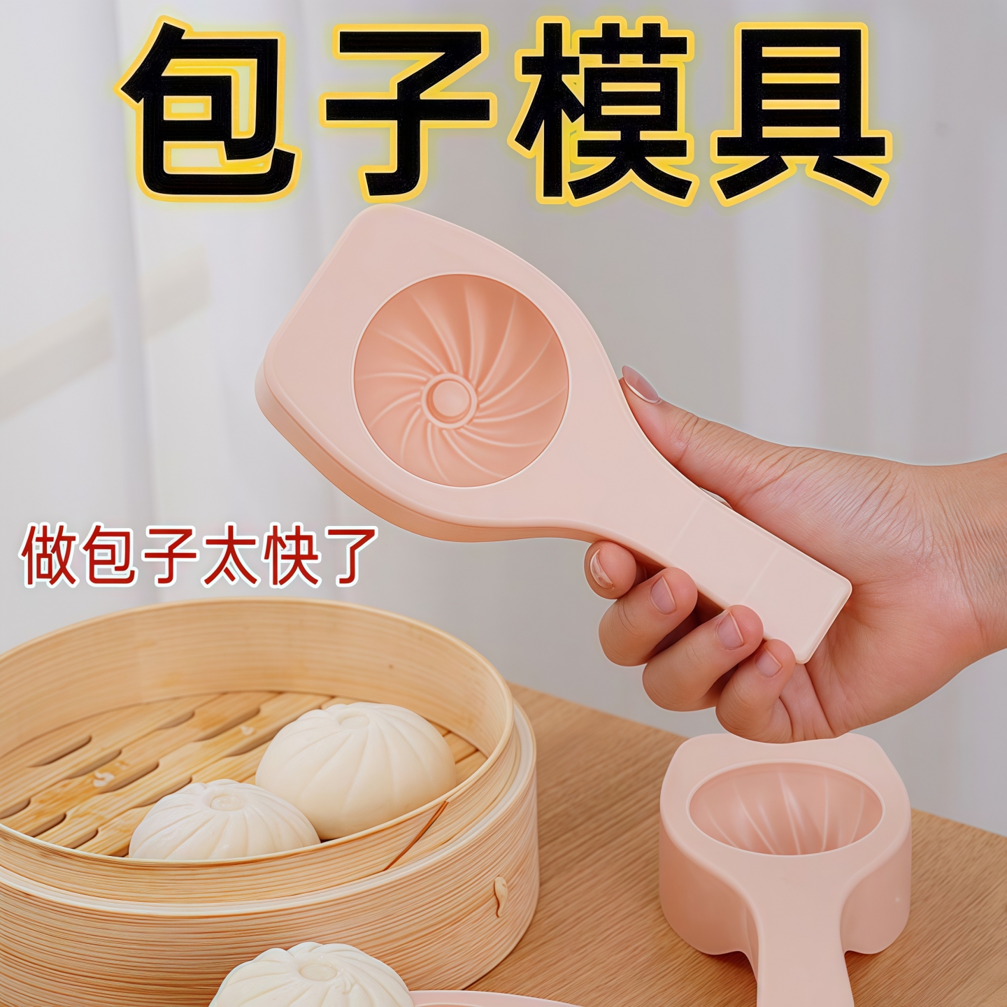 包子模具家庭手工制作馒头糕点不粘易脱模神器厨房家用定制烘培 - 图1