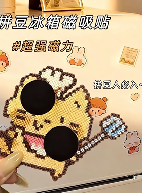 拼豆强力磁吸冰箱贴圆形背胶