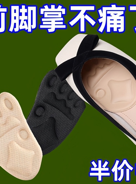 前掌垫自粘脚掌垫粘贴半码垫