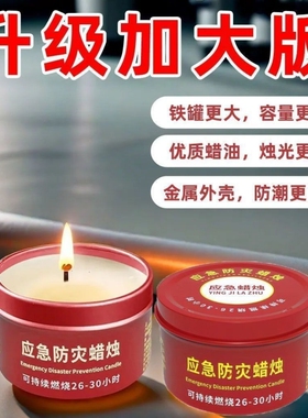应急防灾蜡烛家用停电紧急照明