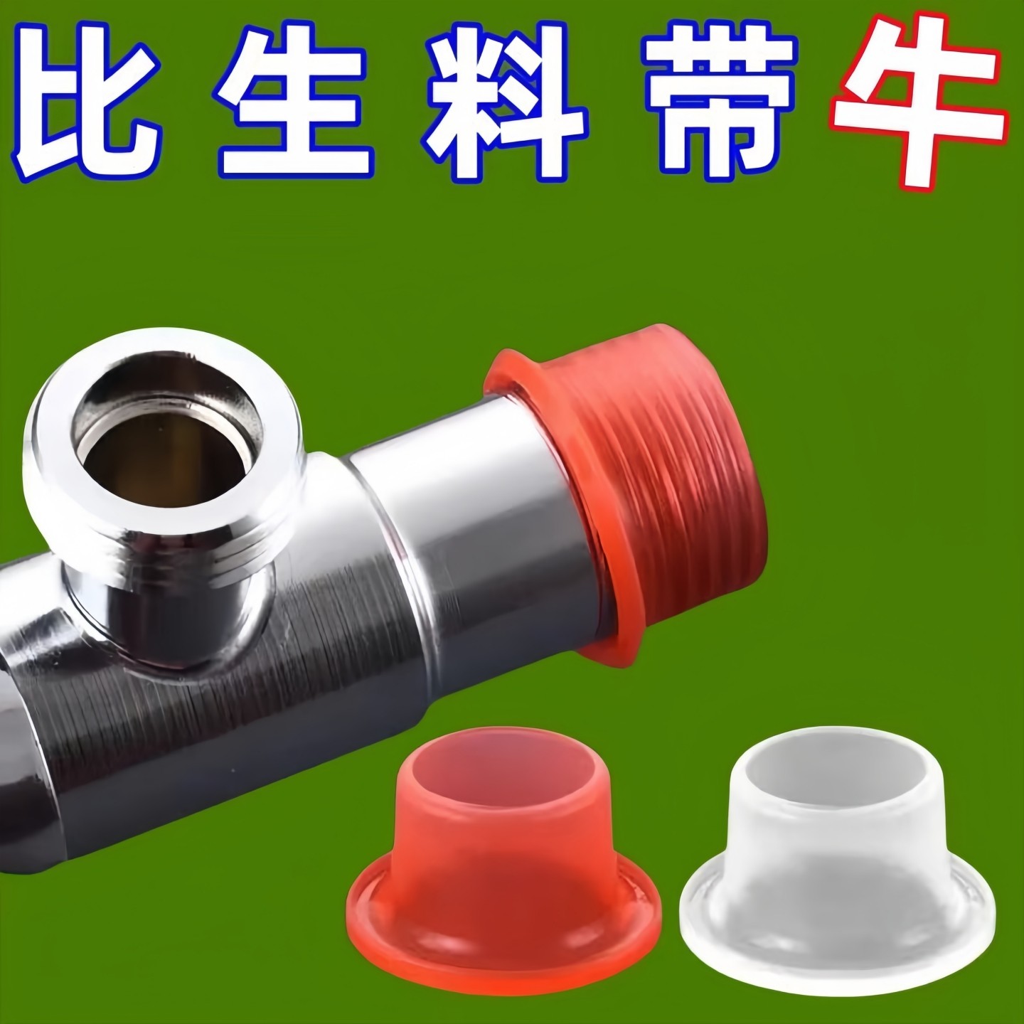 家用通用生料代替品垫圈水龙头防漏水四分硅胶胶垫垫片冷热耐用,淘宝优惠券,粉丝福利购,淘宝优惠卷