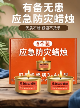 整晚应急防灾蜡烛停电专用