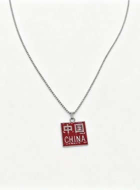 一页出品！国潮中国字项链红色方牌钛钢吊坠男女同款配饰新潮个性