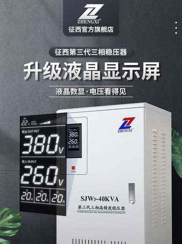 150kva380v80kw120征西稳压器三相工业大功率50稳压电源3040////-图3