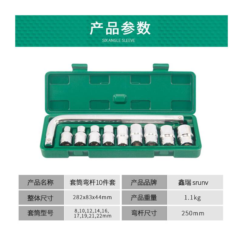 鑫瑞SRUNV汽修工具套装套筒轮胎扳手大飞组合维修10件套A1D01001 - 图2