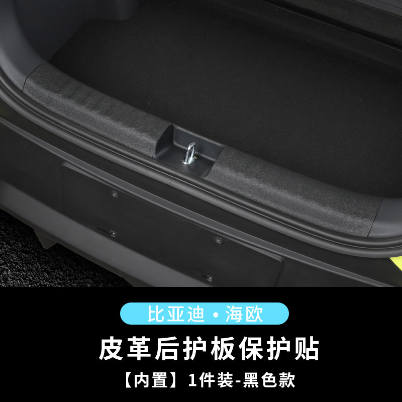 比亚迪海鸥专用门槛条防护改装饰后护板内置防刮花皮革贴汽车用品 - 图0
