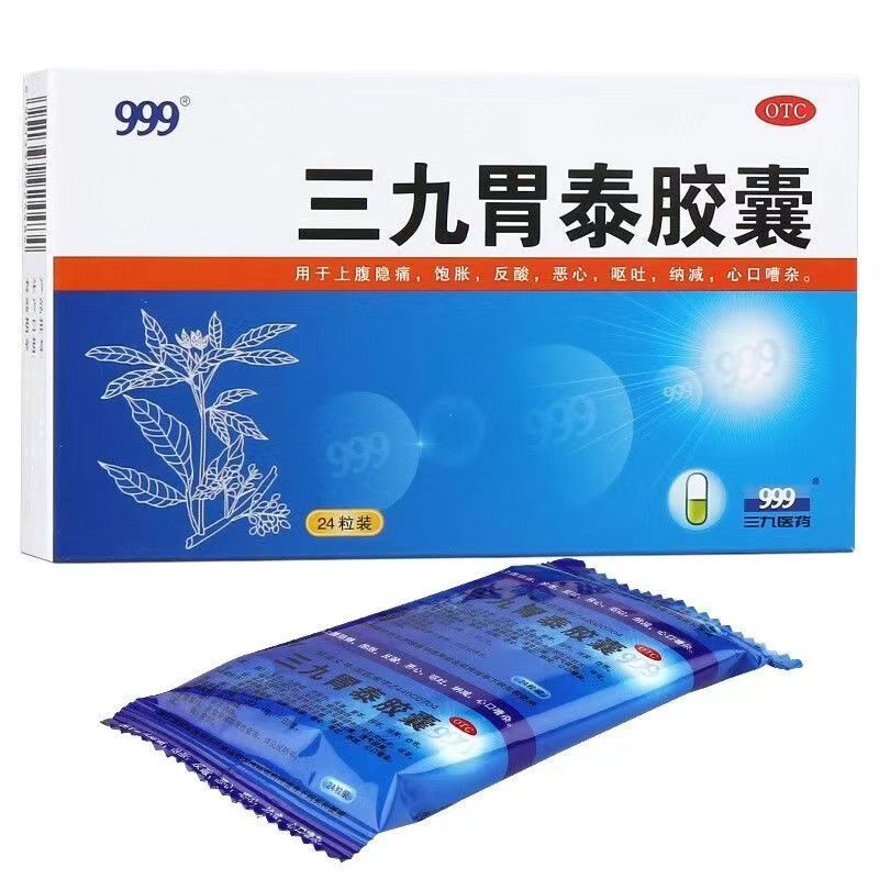 999三九胃泰胶囊0.5g*24粒/盒消炎止痛呕吐恶心上腹隐痛行气活血-图0