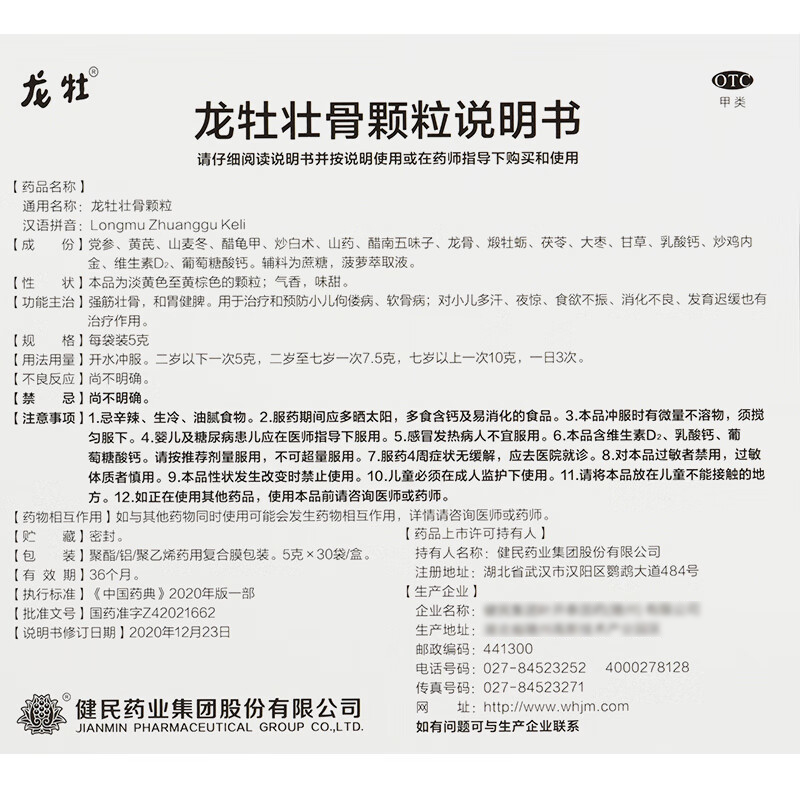 龙牡壮骨颗粒30袋消化不良小儿佝偻病食欲不振强筋壮骨菠萝味 - 图3