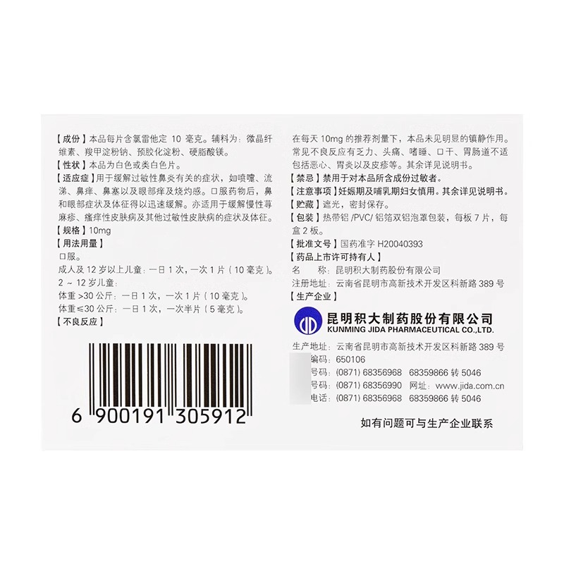 奥米新氯雷他定片14片过敏性鼻炎喷嚏流涕鼻痒鼻塞过敏性皮肤病 - 图2