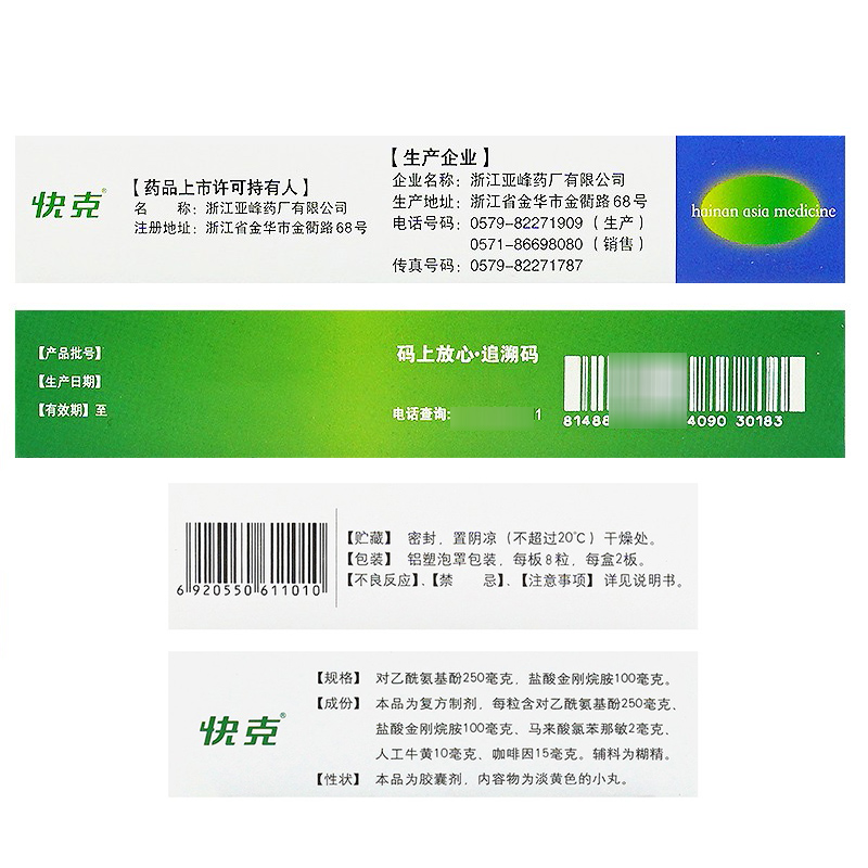 快克 复方氨酚烷胺胶囊16粒 四肢酸痛头痛打喷嚏流鼻涕感冒发热 - 图1