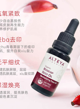 爱蒂娅玫瑰果油Alteya滋养