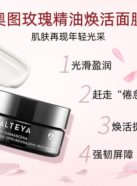 Alteya玫瑰精油嫩肤焕活涂抹面膜