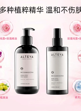 Alteya玫瑰精油洁面补水舒缓套装