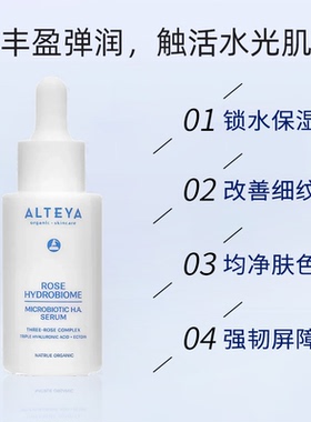 Alteya透明质酸精华保湿改善细纹
