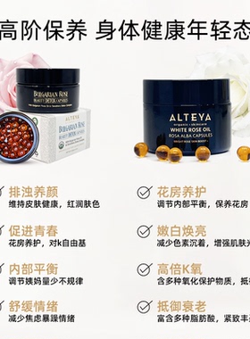 Alteya玫瑰精油胶囊内服增效套装