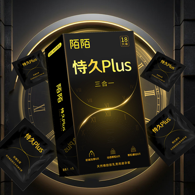 【延时三合一】持久避孕套物理延时不麻木陌陌恃久plus