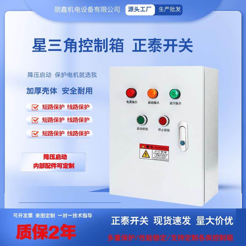 星三角降压启动电机控制箱柜22/30/37/45KW千瓦三相通风机水泵380,淘宝优惠券,粉丝福利购,淘宝优惠卷