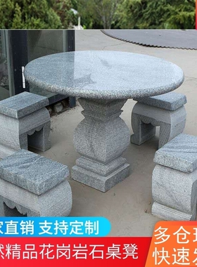 石桌石凳庭院花园户外天然大理石圆桌一套家用花岗岩室外石头桌子