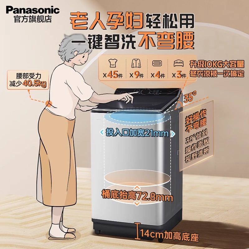 Panasonic/松下10kg洗衣机家用不弯腰变频直驱全自动波轮羊毛洗