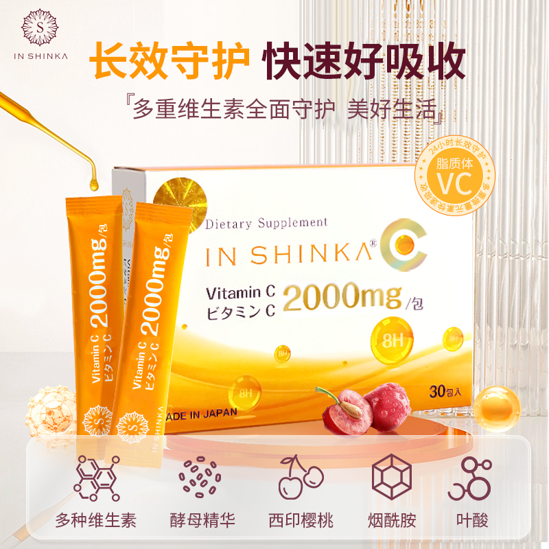 小红书专享 INSHINKA天然VC提升免疫力维生素C颗粒粉高含量2000mg